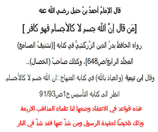 عقيدة الإمام أحمد رد على الوهابية