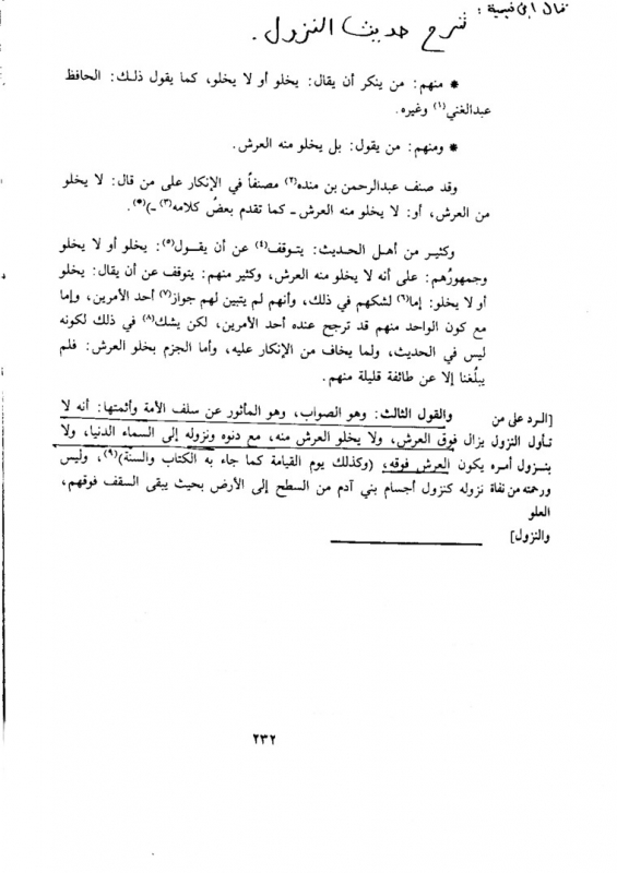 Ibn Taymiah on Sitting 2 ابن تيمية ينسب الجلوس لله
