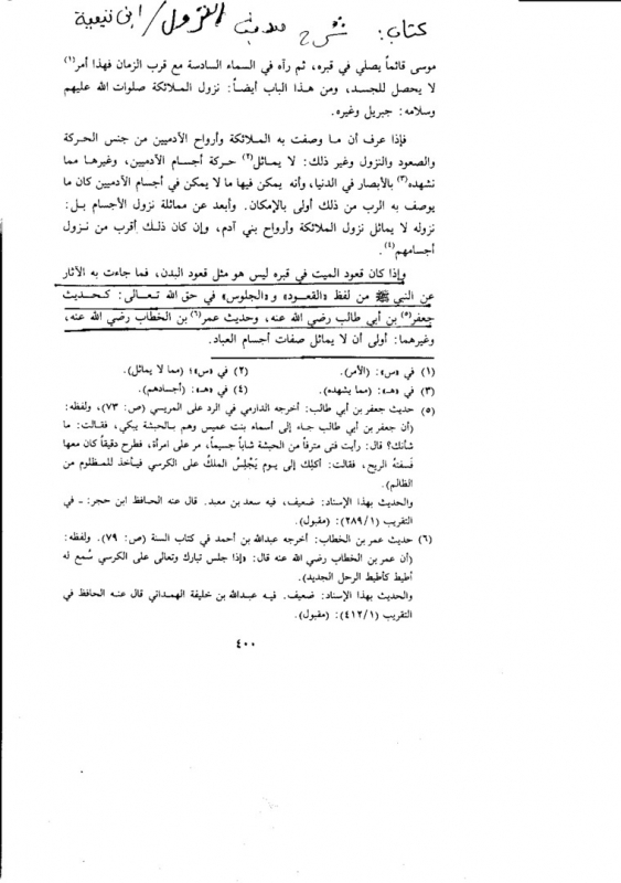 Ibn Taimiah Attributes Sitting to Allah - ابن تيمية ينسب الجلوس لله