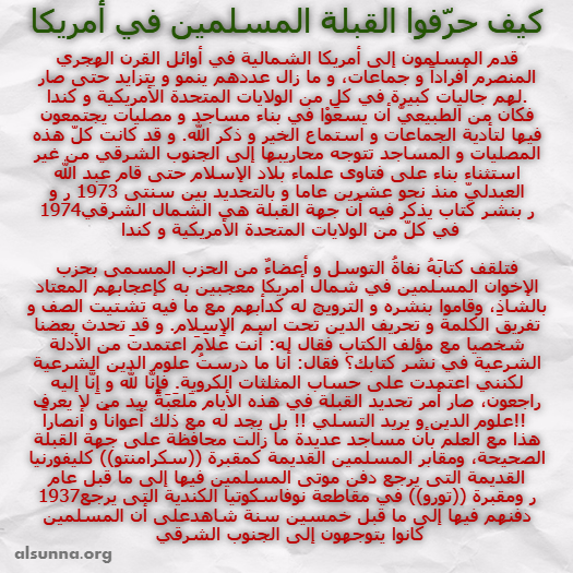 Qiblah in North America (2)