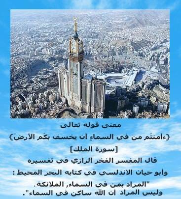 تفسير الرازي أأمنتم من في السماء