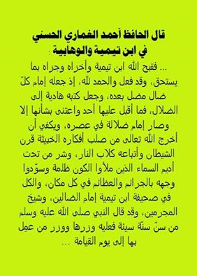 رد الغماري على ابن تيمية والوهابية