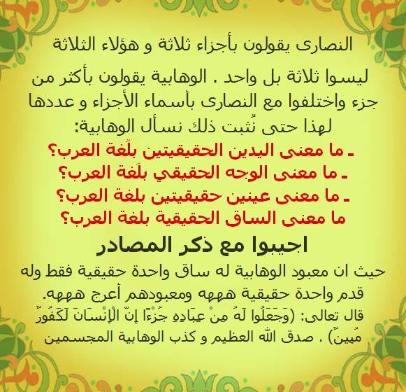 Qutoing Extremist Wahhabis أسئلة للوهابية