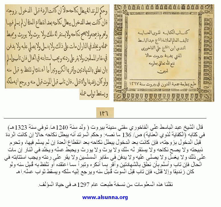 Riddah Fahkoori - أحكام الردة للفاخوري