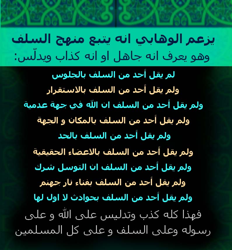 وهابية لا سلفية