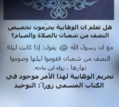 النصف من شعبان