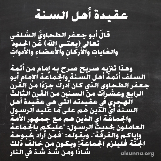 Tahawi شرح من العقيدة الطحاوية السلفية