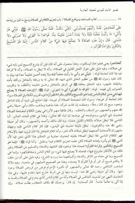 Hadith of Slave Girl 2 شرح النووي لحديث الجارية