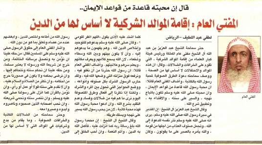 Shocking Wahhabi Fatwa Says Mawlid is Shirk فتوى للوهابية تزعم أن المولد شرك