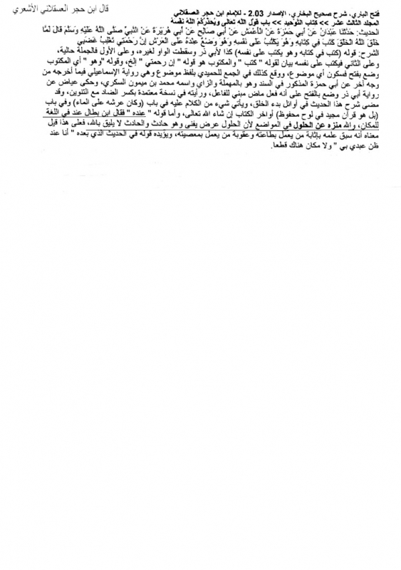 Tafseer Ibn Hajar Hadith Nuzool 3 تفسير حديث النزول