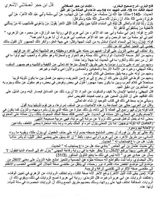 Tafseer Ibn Hajar Hadith Nuzool تفسير حديث النزول