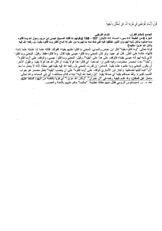 Tafseer Imam al-Qurtubi 2 - تفسير القرطبي تنزيه الله عن المكان