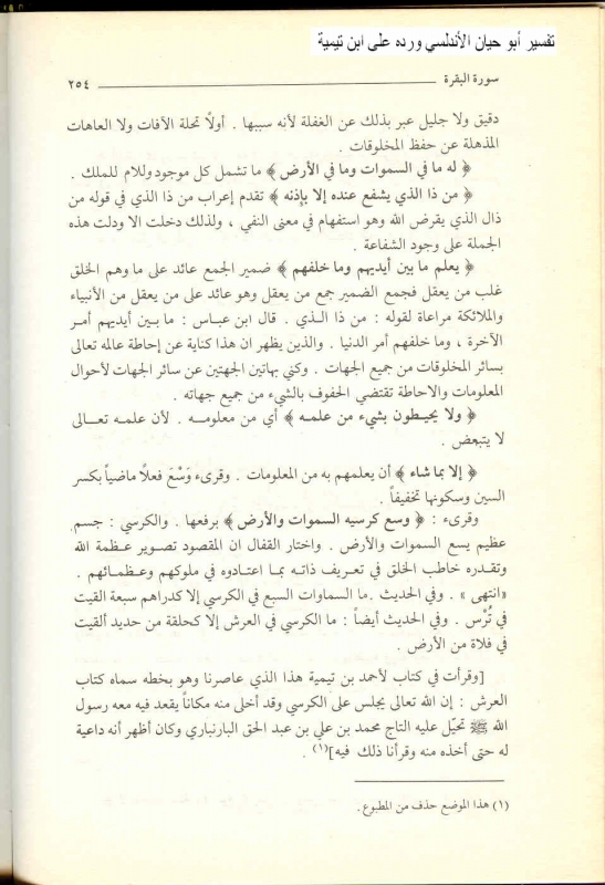 Tafsir Imam Abu Hayyan 1 تفسير الامام أبو حيان