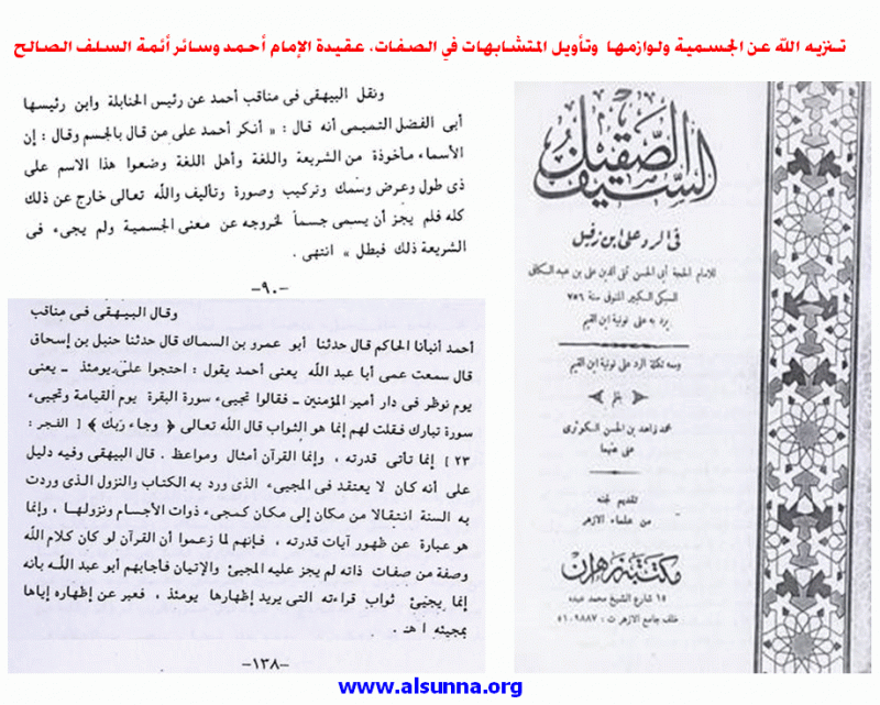 Interpreting Mutashabihat Ta'weel تأويل الحنابلة للآيات المتشابهة