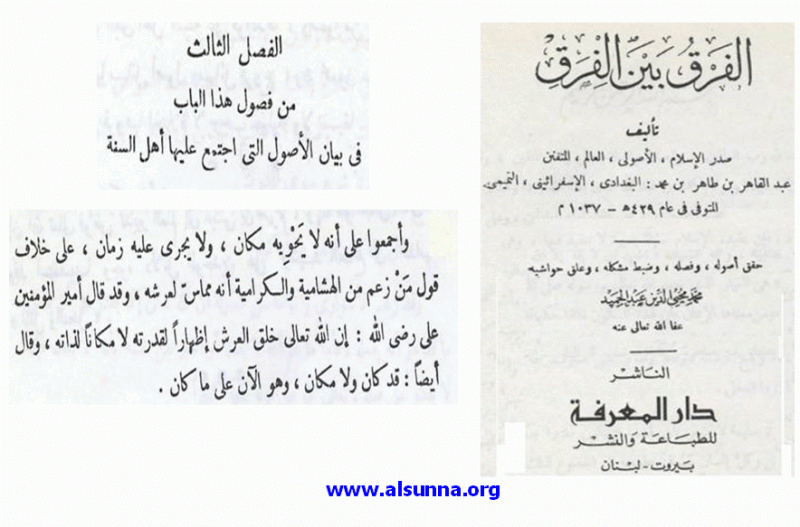 Consensus Clearing Allah from Being in Place - اجماع العلماء تنزه الله عن الجسم