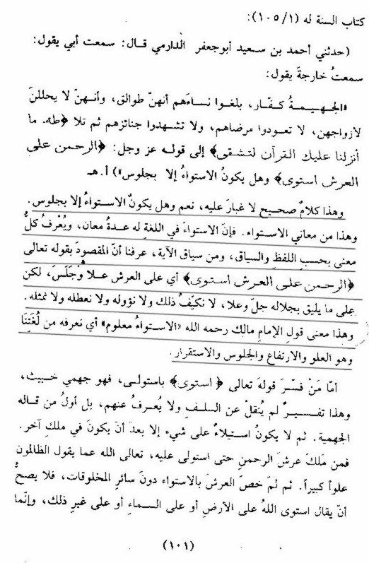 Wahhabis as Jews claim that Allah Sits - زعم الوهابية كاليهود أن الله يجلس