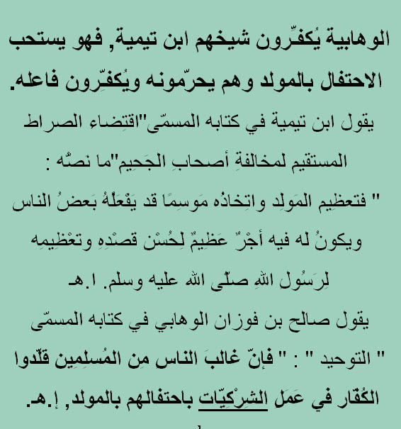 الوهابي بن فوزان يزعم أن الاحتفال بالمولد &#1