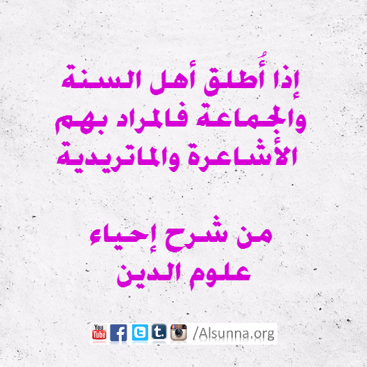 من هم الأشاعرة والماتريدية؟