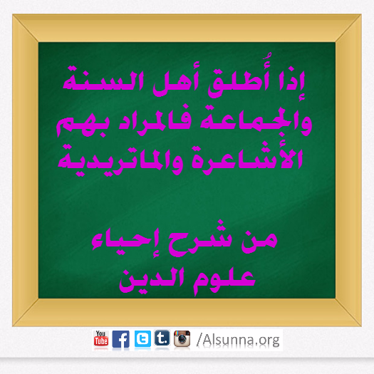 من هم الأشاعرة والماتريدية؟