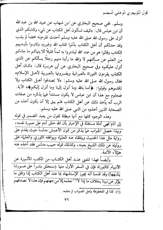 Wahhabi Tuwajiri Tashbeeh الوهابية ينسبون لله شكل وصورة