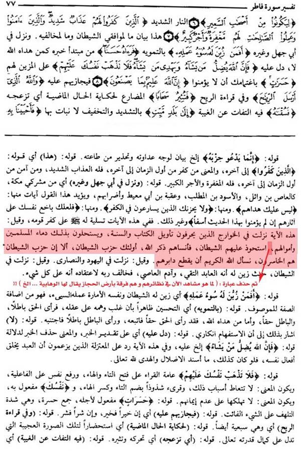 Wahhabis Tamper in Jalalayn تزوير الوهابية في تفسير للجلالين
