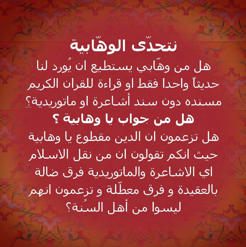 تحدي مفتوح للوهابية من الأشاعرة