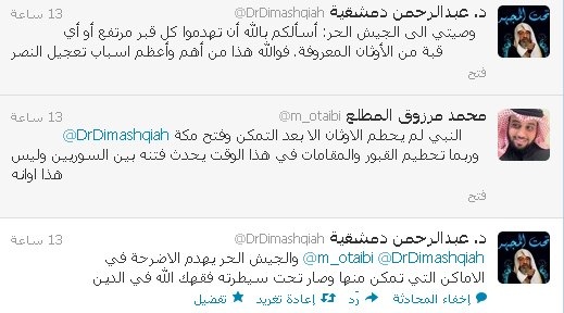 Dimashqiah Fatwa Takfeer Syria فتوى وهابية دمشقية داعش