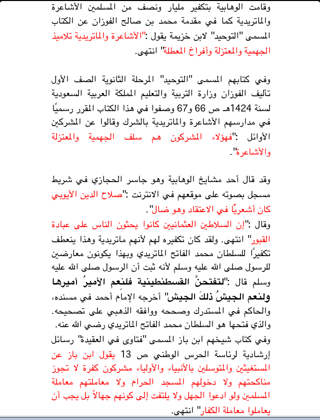 Waring From Wahhabi Sayings (3) تكفير الوهابية للأمة الإسلامية