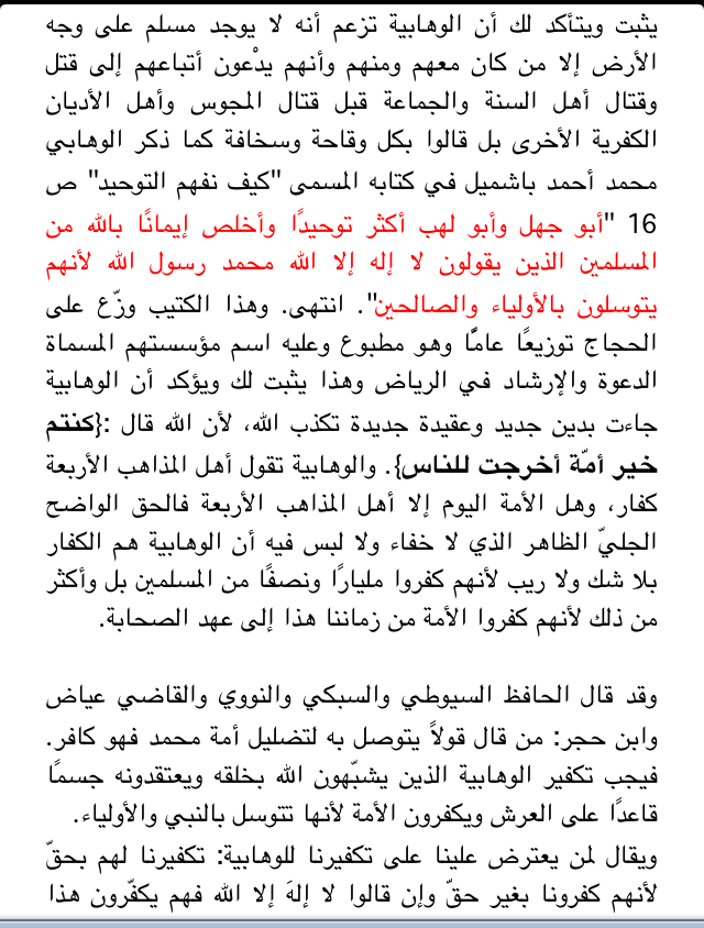 تكفير الوهابية للأمة الإسلامية