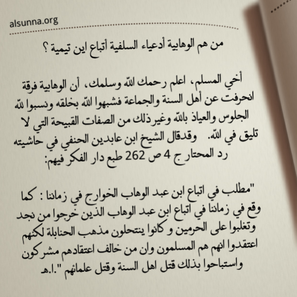 Who are the Wahhabis So-Called Salafis (2)