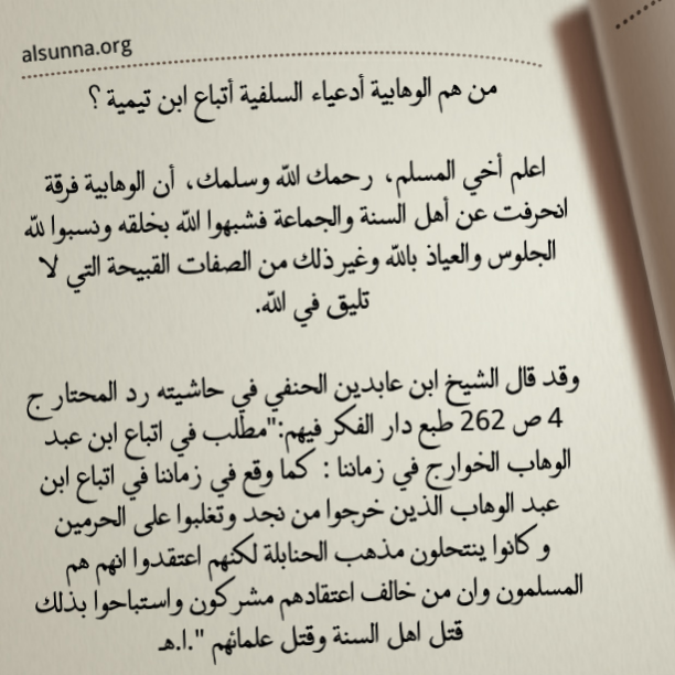 Who are the Wahhabis So-Called Salafis (5)