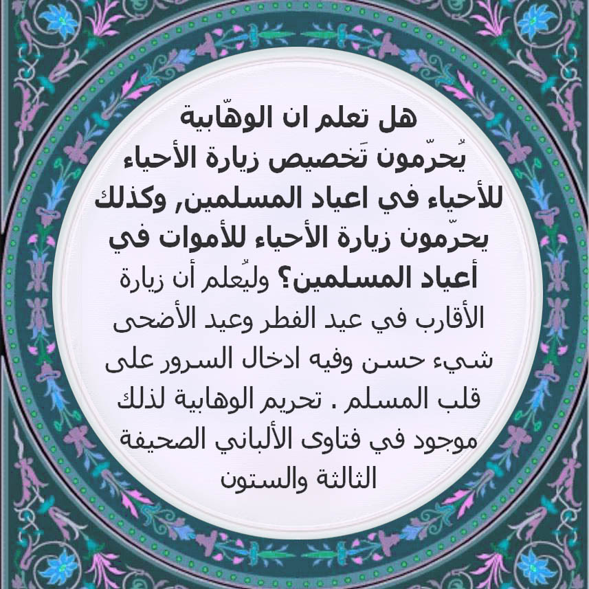 زيارة الأموات في الأعياد