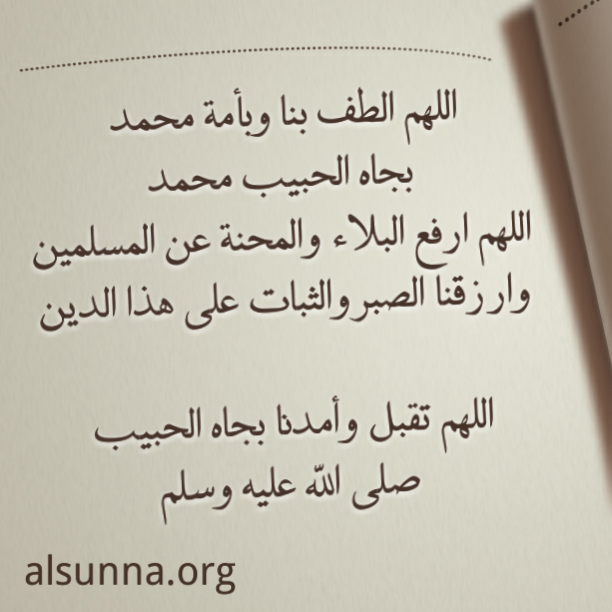 Islamic Quotes Duaa دعاء لرفع البلاء