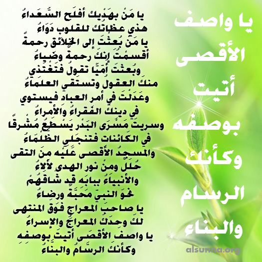 يا واصف الأقصى أتيت بوصفه