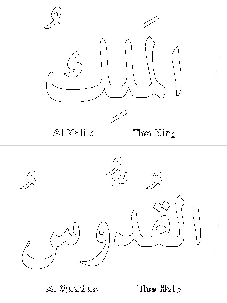 al malik al quddus