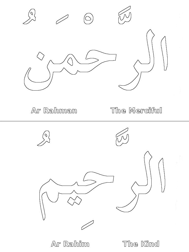 ar rahman ar rahim