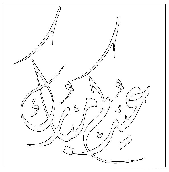 Islamic Coloring  Eid Mubarak