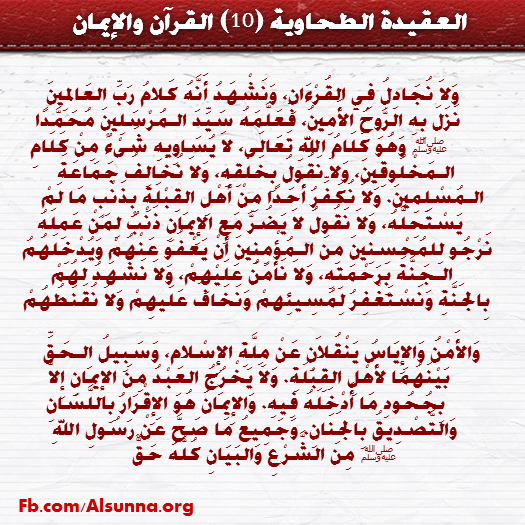 Aqeedah Tahawiyah (10)