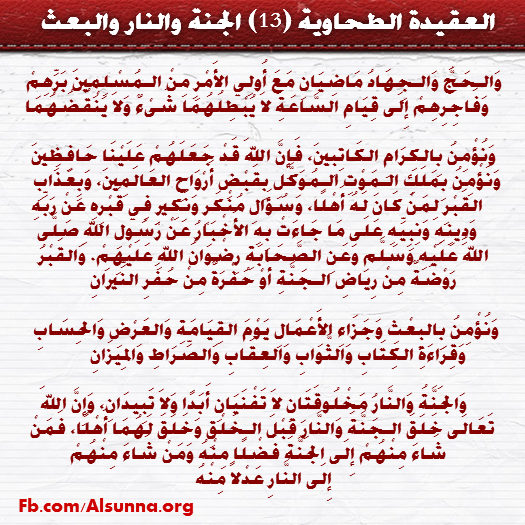 Aqeedah Tahawiyah (13)