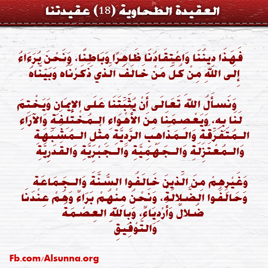Aqeedah Tahawiyah (18)