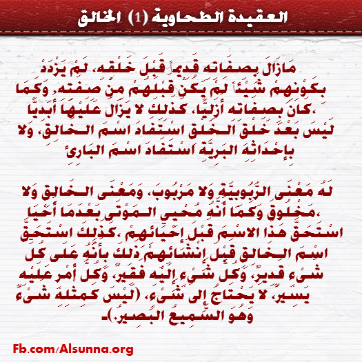 Aqeedah Tahawiyah (1)