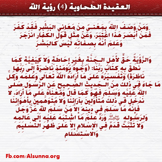 Aqeedah Tahawiyah (4)