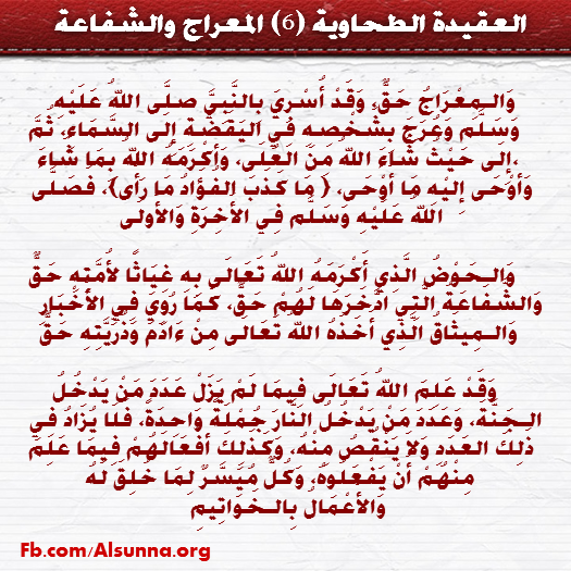 Aqeedah Tahawiyah (6)