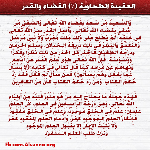 Aqeedah Tahawiyah (7)