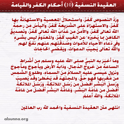 Aqeedah Nasafiah Arabic (10)