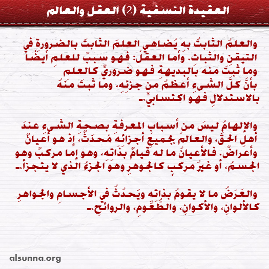 Aqeedah Nasafiah Arabic (2 )