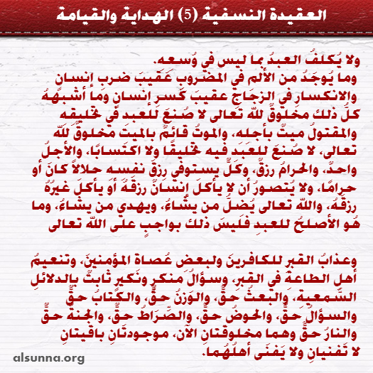 Aqeedah Nasafiah Arabic (5)
