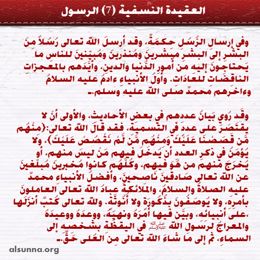 Aqeedah Nasafiah Arabic (7)