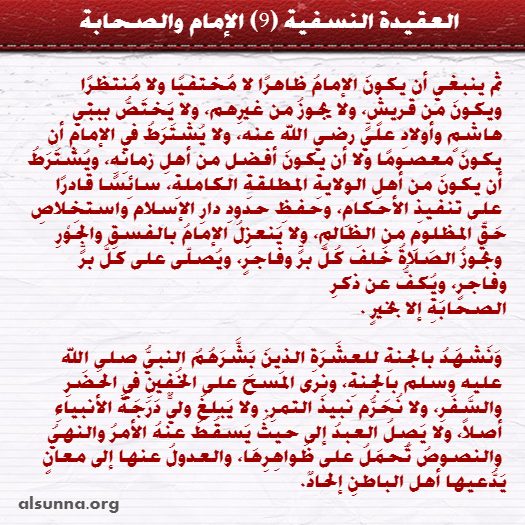 Aqeedah Nasafiah Arabic (9)