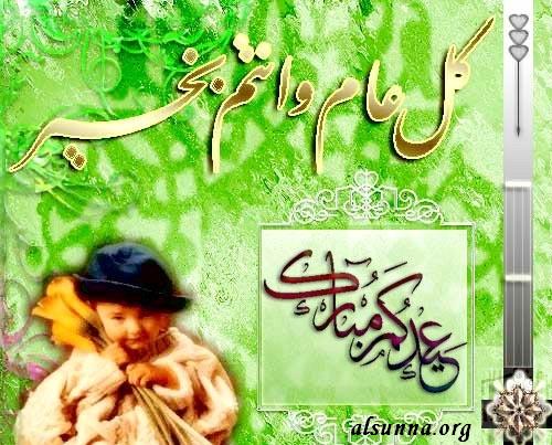 Eid Mubarak!